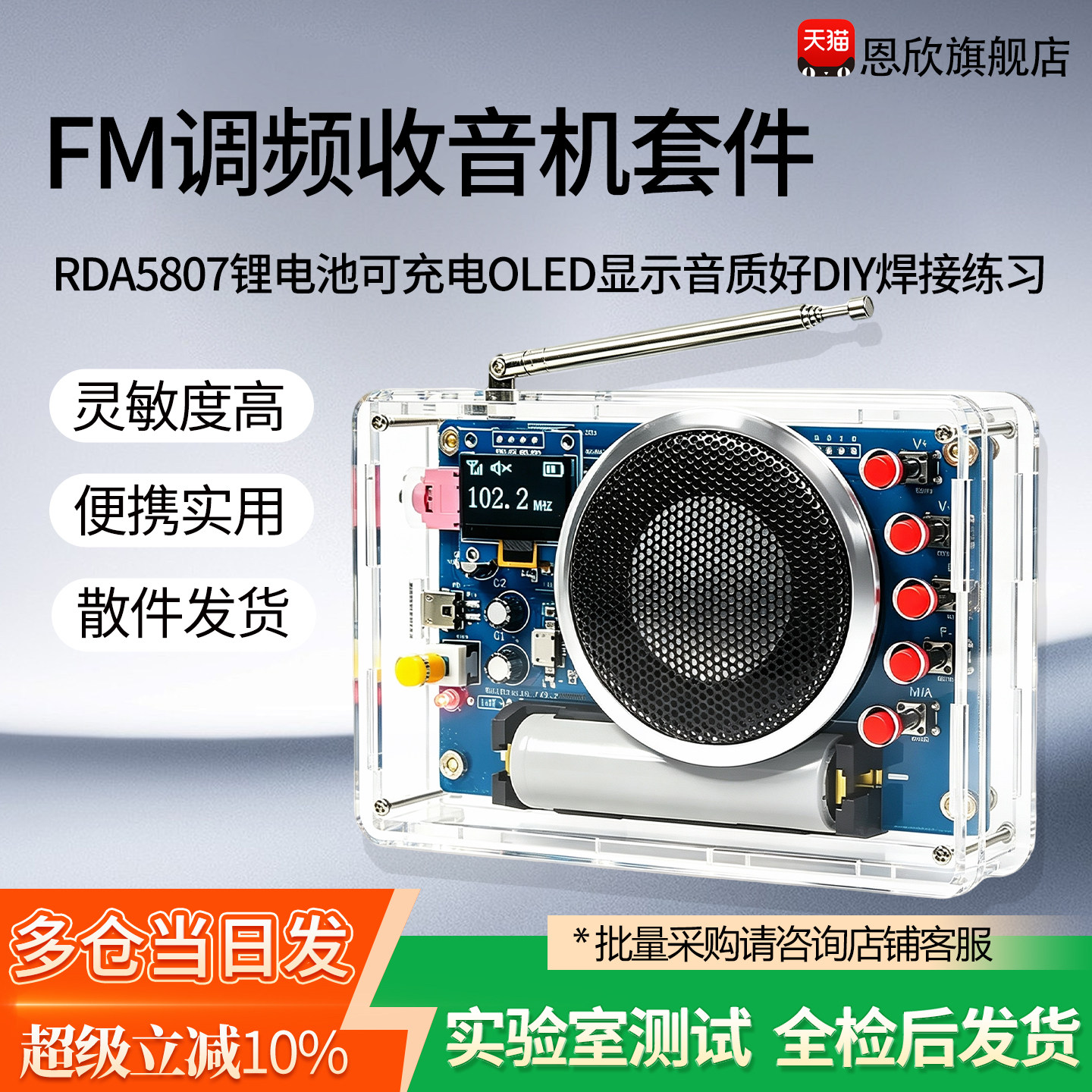 收音机组装套件OLED显示电池可充电FM调频电路板制作焊接电子DIY