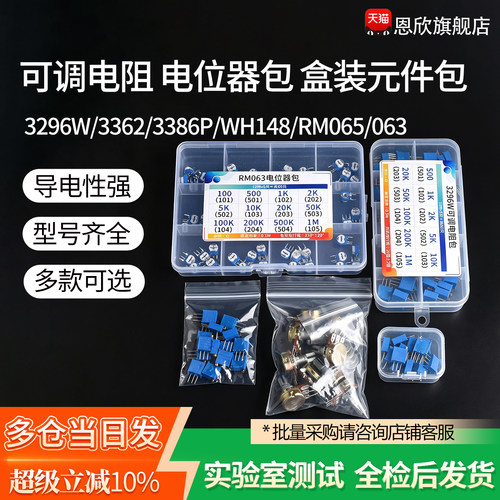 精密可调电位器包WH148/RM065