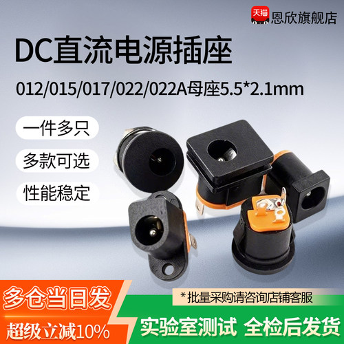 DC直流电源插座012/015/017/022/022A母座5.5*2.1mm