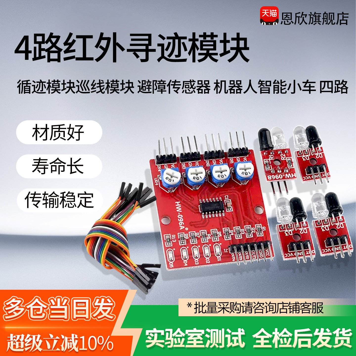 4路红外寻迹 循迹模块巡线模块 避障传感器 机器人智能小车 四路