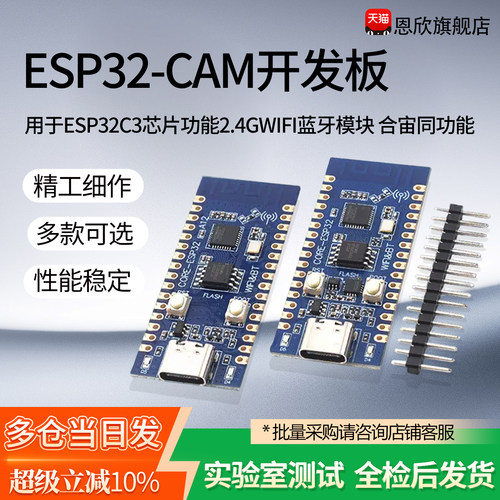 ESP32C3开发板用于ESP32C3芯片