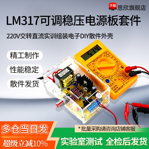 lm317可调稳压电源套件交转直流
