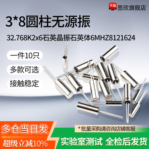 3x8mm圆柱型无源晶振石英