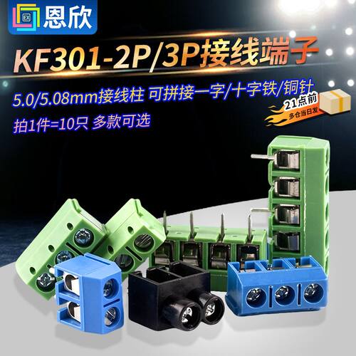 KF301-2P/3P接线端子一字/十字