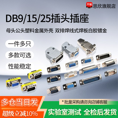 DB9/15/25插头插座母头公头
