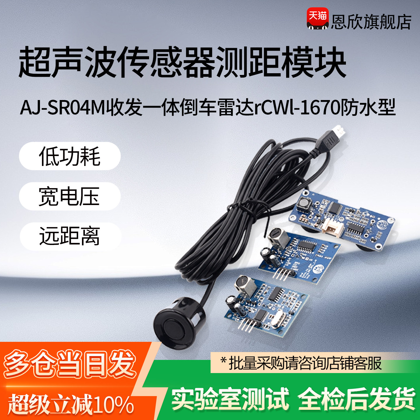 AJ-SR04M收发一体倒车雷达