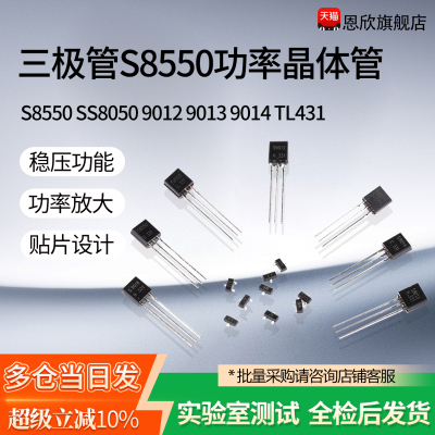 三极管S8550SS8050贴片直插