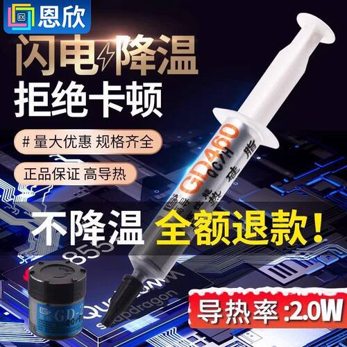 导热硅脂散热硅胶膏高导热台式电脑CPU笔记本显卡迷你小包针筒装