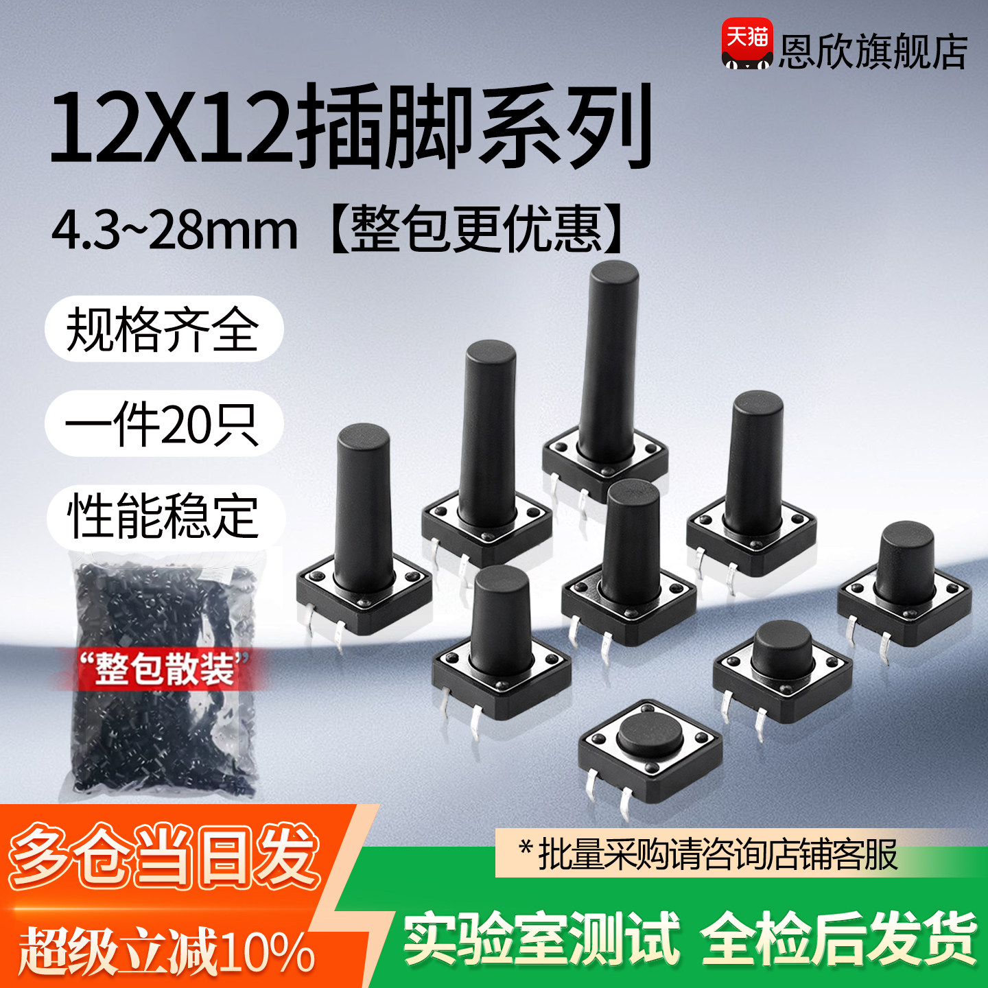 12*12插脚轻触开关直插微动按键4脚小型按钮立式四脚4.3/5/6-28mm