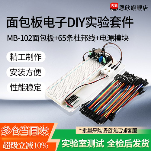 MB-102400/830孔面包板套件
