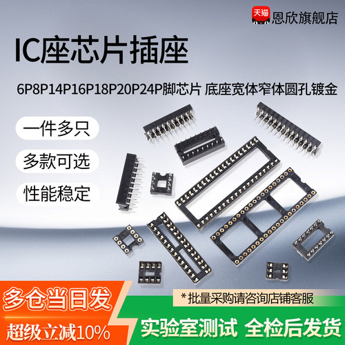 IC座整管 6P8P14P16P18P20P24P28P40p脚芯片底座宽体窄体圆孔镀金