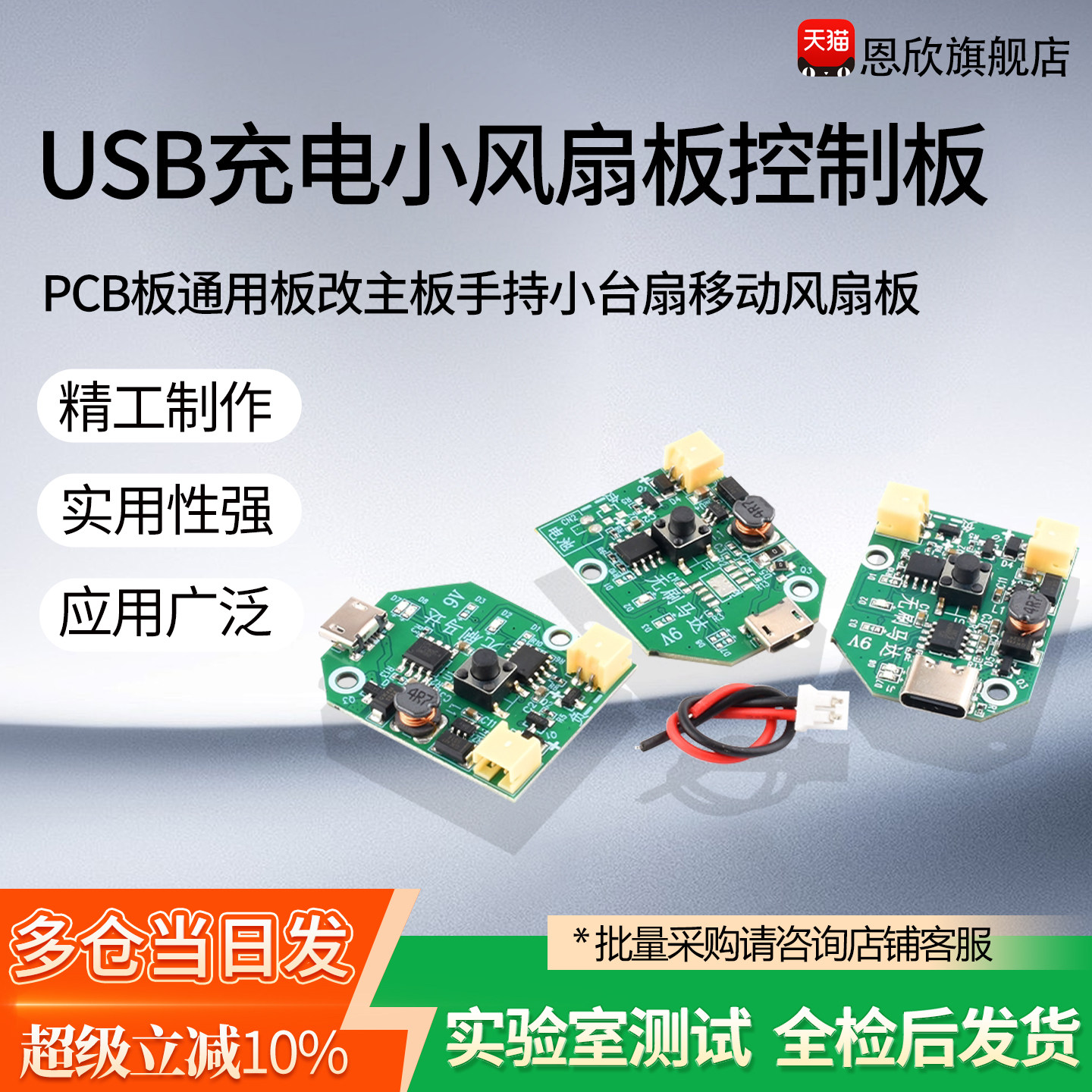 USB充电小风扇板控制板 PCB板通用板改主板手持小台扇移动风扇板
