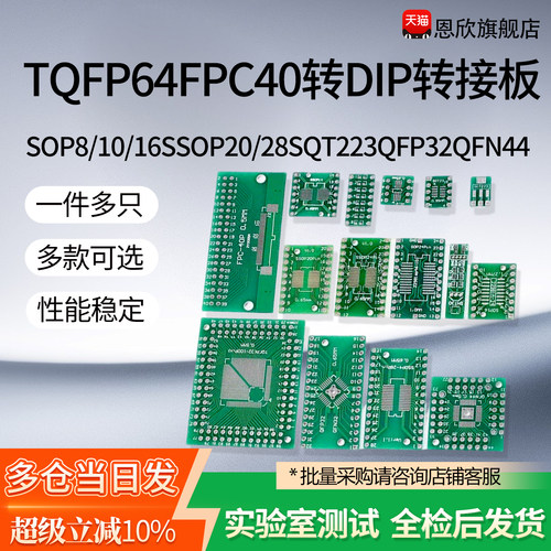 SOP8/10/16SSOP20/28SOT223QFP32QFN44/48TQFP64FPC40转DIP转接板