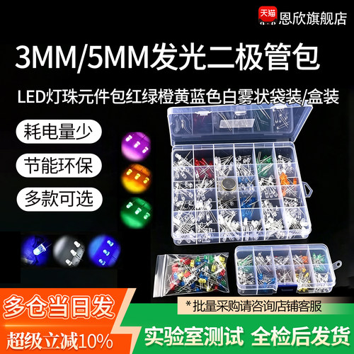 发光二极管包LED灯珠元件包