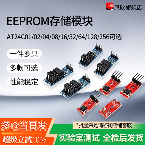 EEPROM存储模块AT24C01/02