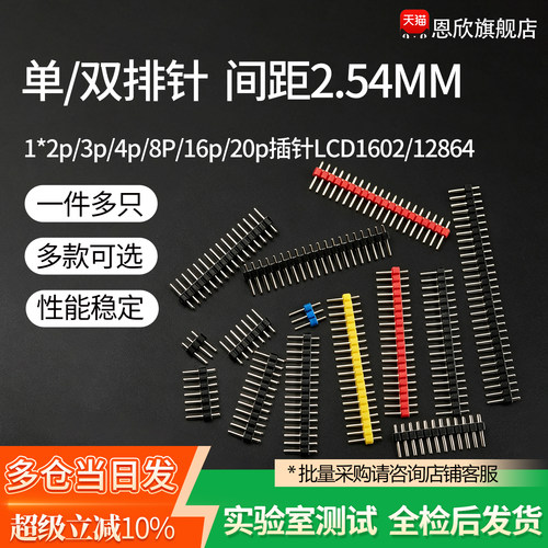 单/双排针间距2.54MM