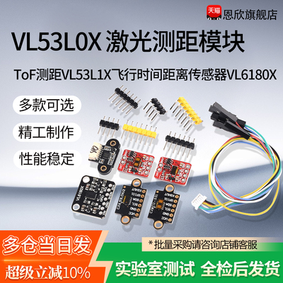 VL53L0X激光测距模块