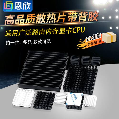 路由内存显卡CPU散热器带背胶散热块5*6*10*20*22*25*28*40铝散热
