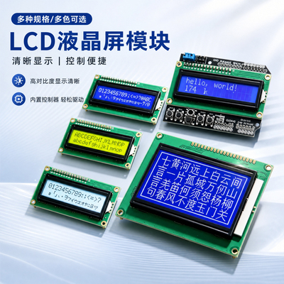 LCD1602A液晶显示屏5V3.3v