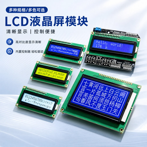 LCD1602A液晶显示屏5V3.3v