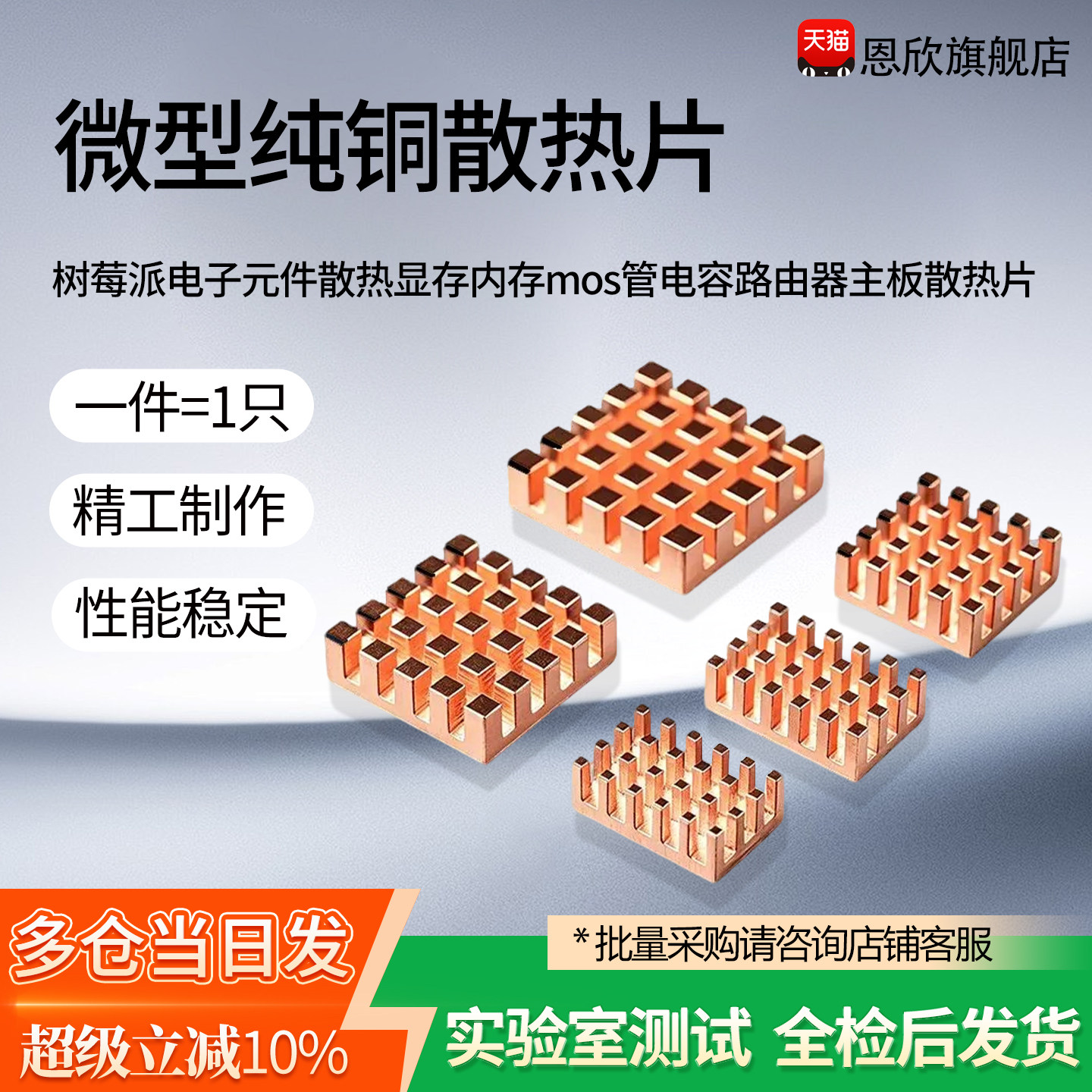 微型纯铜散热片树莓派电子元件散热显存内存电容路由器主板
