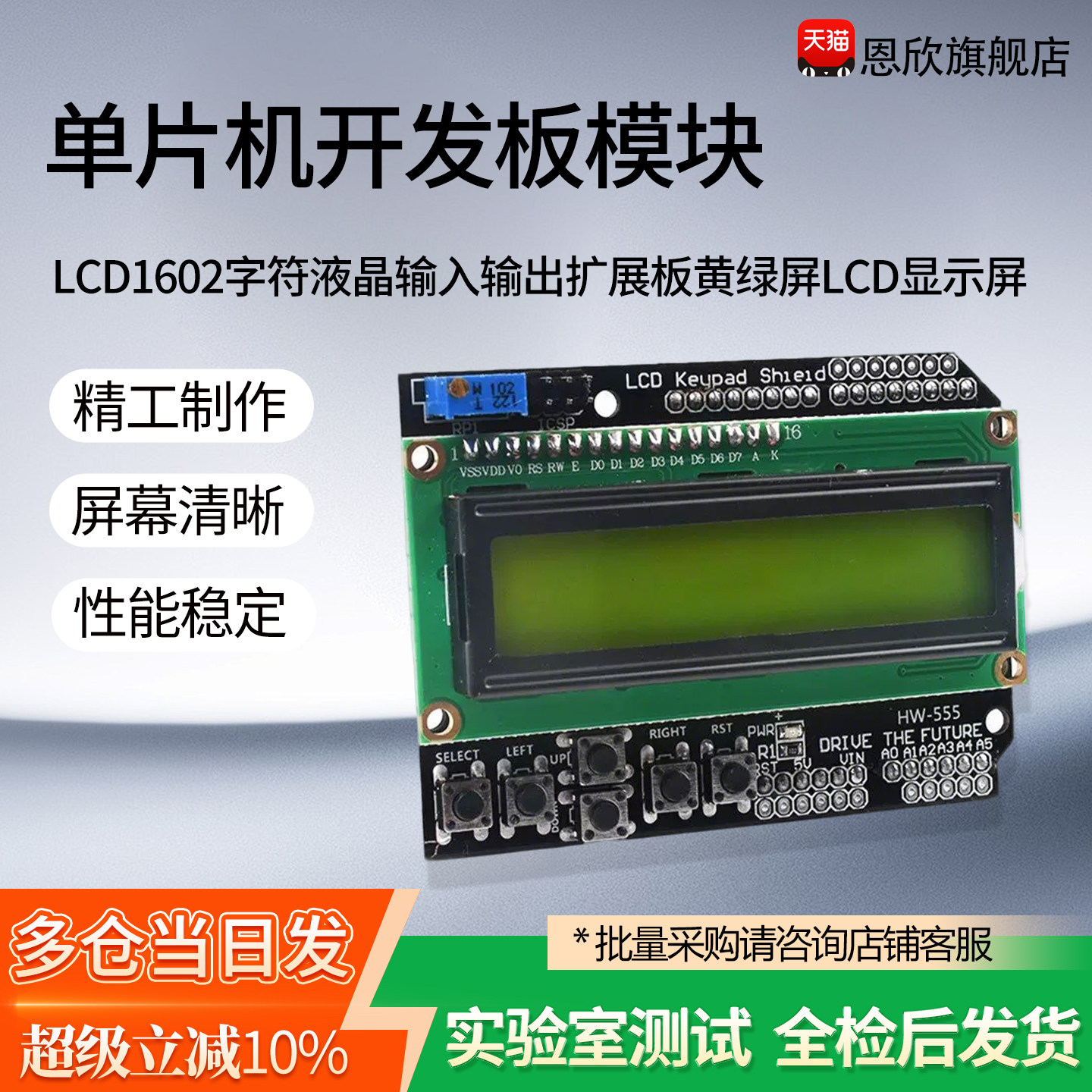 LCD1602字符液晶输入输出扩展板黄绿屏LCD显示屏单片机开发板模块