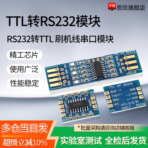 RS232 SP3232 TTL转RS232模块 RS232转TTL 刷机线串口模块 沉金板