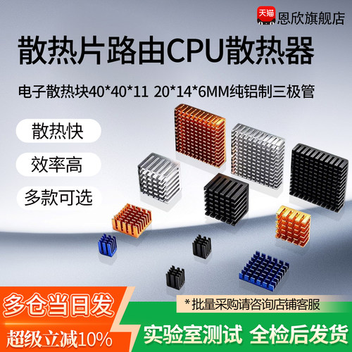 散热片路由CPU散热器/电子散热块