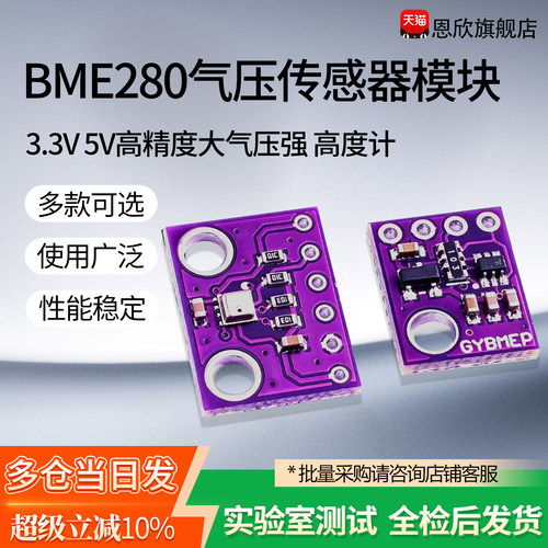 BME2803.3V5V气压传感器模块