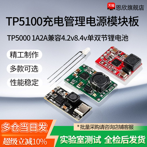 TP5100充电管理电源模块板