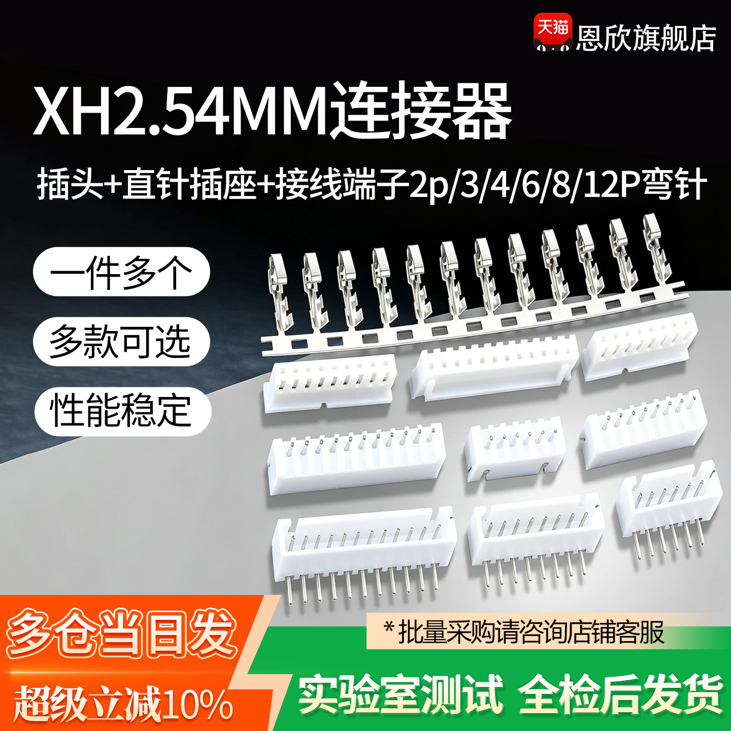 XH2.54MM接插件连接器插头+直针插座+接线端子2p/3/4/6/8/12P弯针