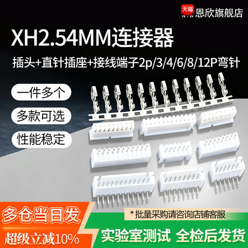 XH2.54MM接插件连接器插头+直针