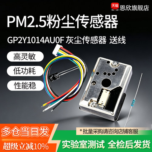 空气质量PM2.5传感器 粉尘传感器 GP2Y1014AU0F 灰尘传感器  送线