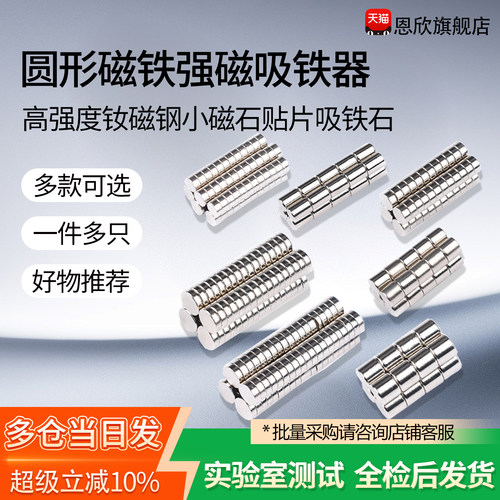 量大批发圆形磁铁强磁吸铁石贴片