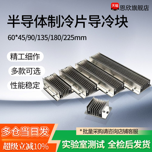 半导体制冷片导冷块散热器
