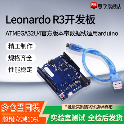 LeonardoR3单片机开发板