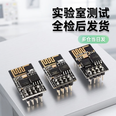 ESP-01/01S/安信可 ESP8266串口WIFI模块无线物联网 远距离开发板