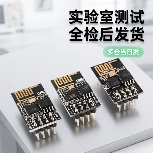 ESP-01/01S/安信可 ESP8266串口WIFI模块无线物联网 远距离开发板