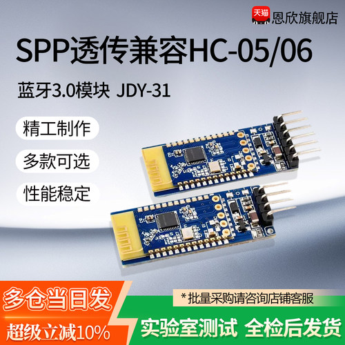 JDY-313.0BT蓝牙模块