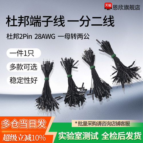 杜邦端子线 杜邦2.54连接线 杜邦2Pin 28AWG一分二线 一母转两公