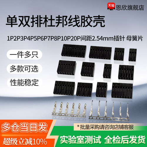 单/双排杜邦线胶壳1P2P3P4P5P6P7P8P10P20P间距2.54mm插针 母簧片