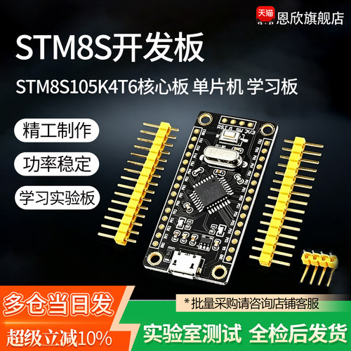 STM8S开发板 STM8S105K4T6核心板 单片机 学习板 小系统板 镀金版