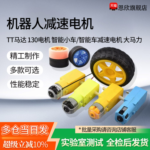 TT马达130电机机器人减速电机