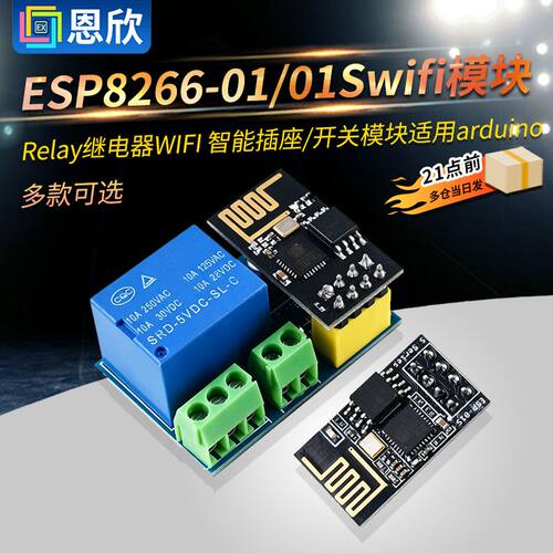 ESP8266-01/01SRelay继电器