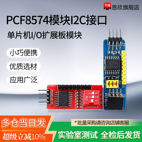 PCF8574模块 单片机I/O扩展板模块 PCF8574T模块 I2C接口