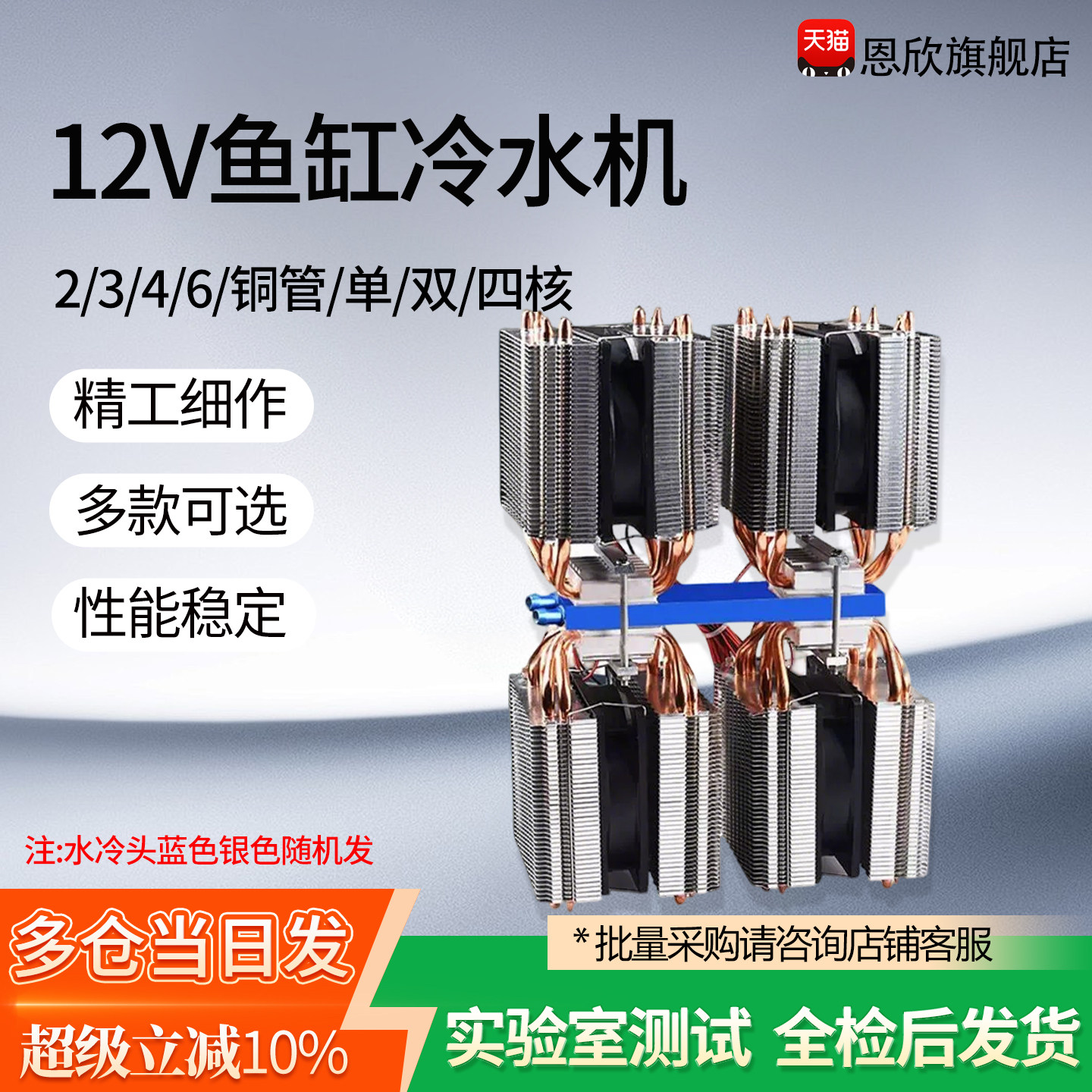 半导体冷水机热管散冷设备12V制冷片鱼缸水族空调扇水冷致冷系统