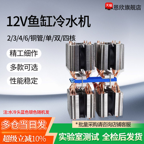 半导体冷水机热管散冷设备12V制冷片鱼缸水族空调扇水冷致冷系统