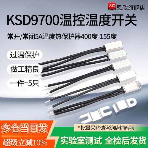 KSD9700常开温控开关5A温度热保护器40/45/50/60/90/95/100~150度