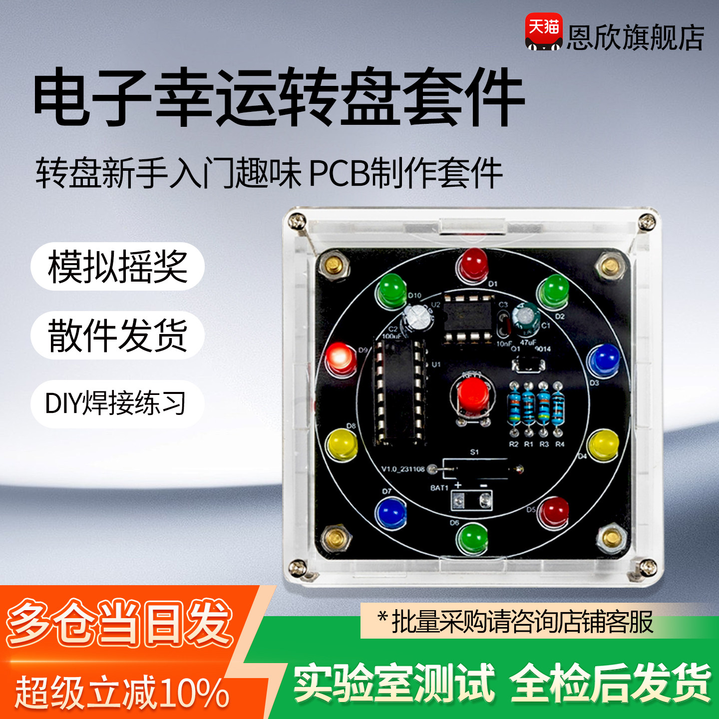 电子幸运转盘DIY套件摇一摇