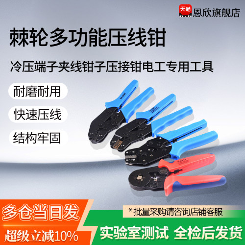 进口棘轮省力多功能压线钳